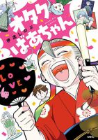 Otaku Grandma - Manga, Comedy, Slice of Life